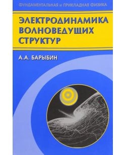 Электродинамика