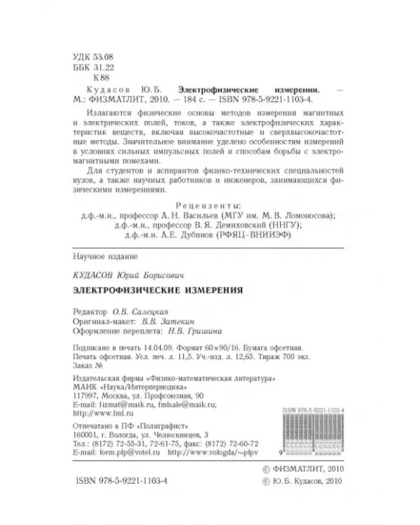 Дополнительное изображение книги «Электрофизические измерения»