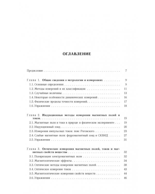 Дополнительное изображение книги «Электрофизические измерения»