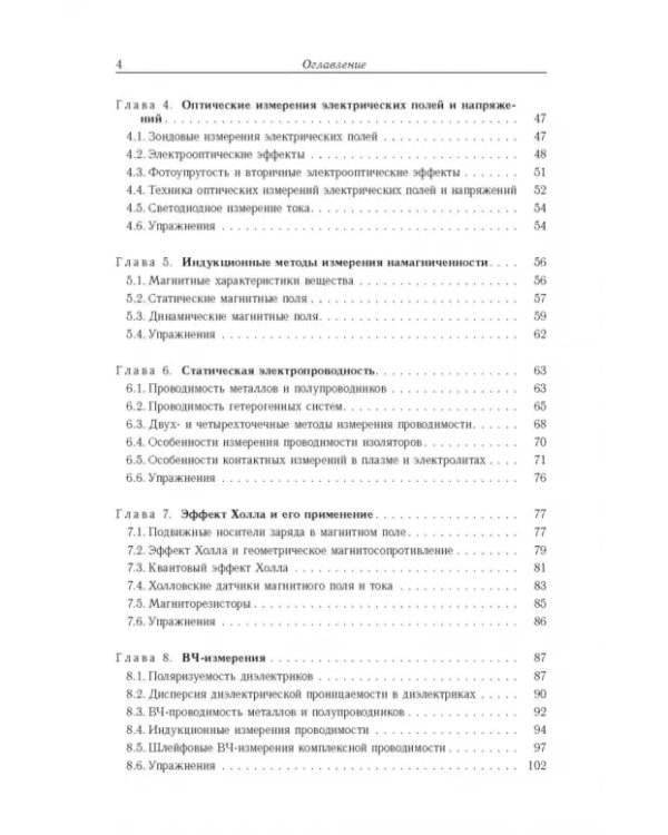 Дополнительное изображение книги «Электрофизические измерения»