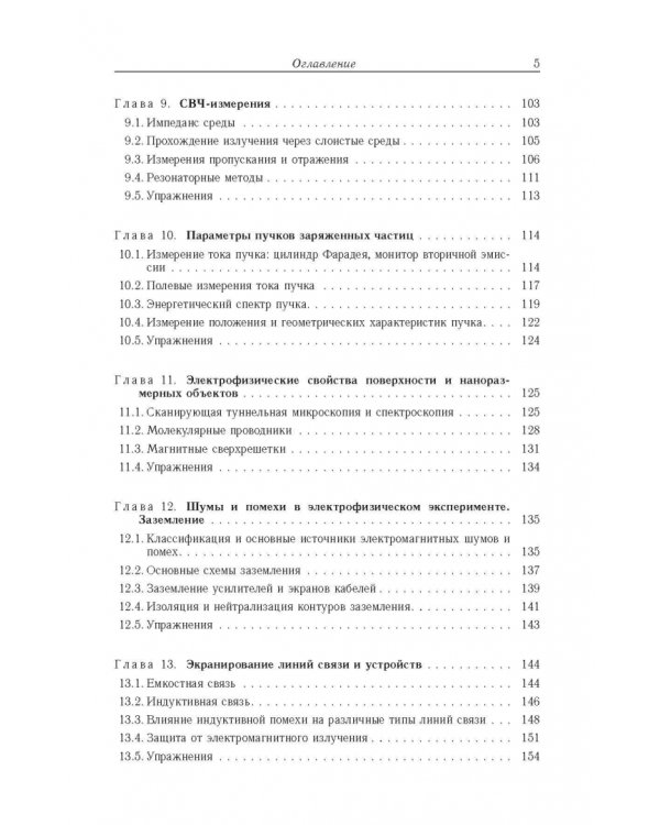 Дополнительное изображение книги «Электрофизические измерения»