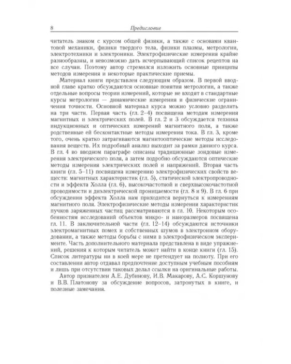 Дополнительное изображение книги «Электрофизические измерения»