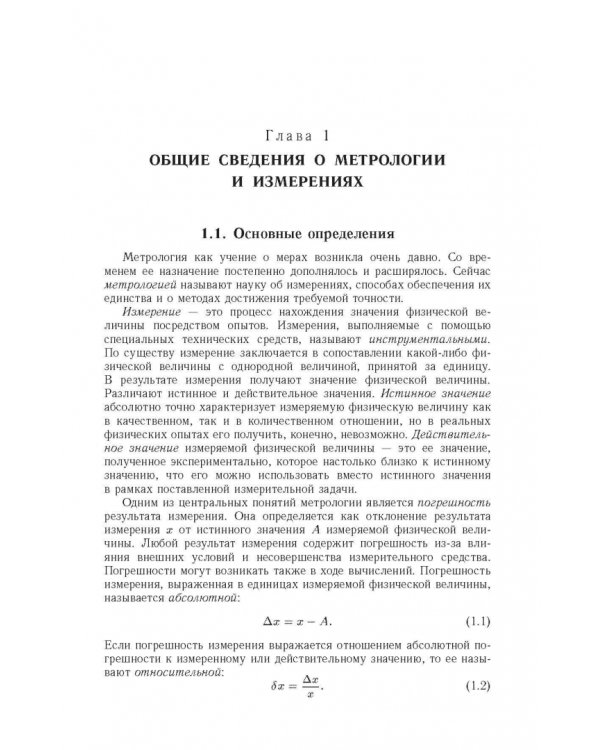 Дополнительное изображение книги «Электрофизические измерения»