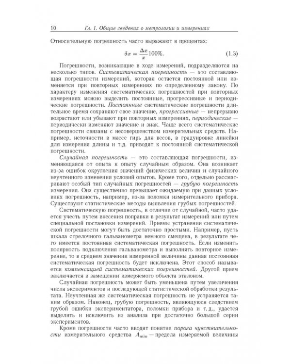 Дополнительное изображение книги «Электрофизические измерения»
