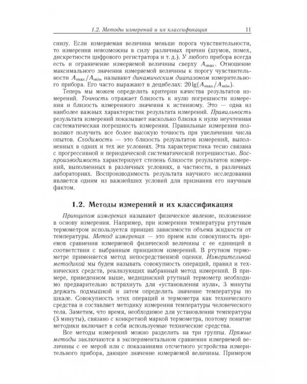 Дополнительное изображение книги «Электрофизические измерения»