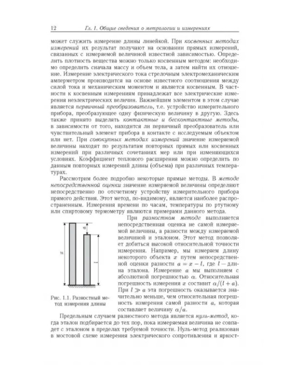 Дополнительное изображение книги «Электрофизические измерения»