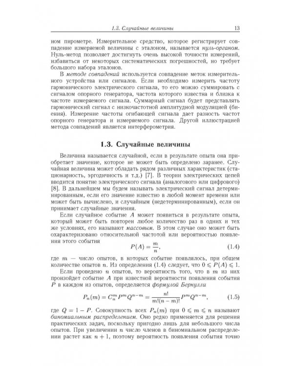 Дополнительное изображение книги «Электрофизические измерения»
