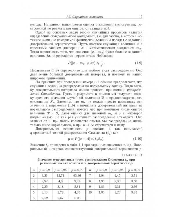 Дополнительное изображение книги «Электрофизические измерения»
