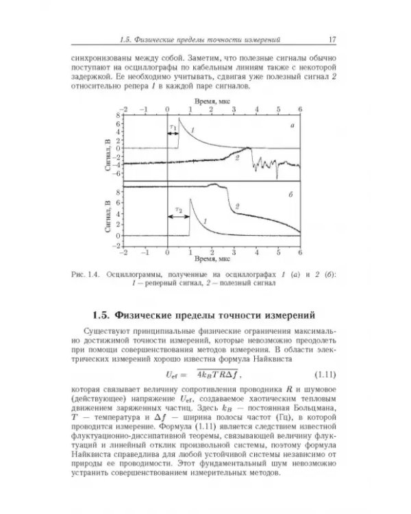 Дополнительное изображение книги «Электрофизические измерения»