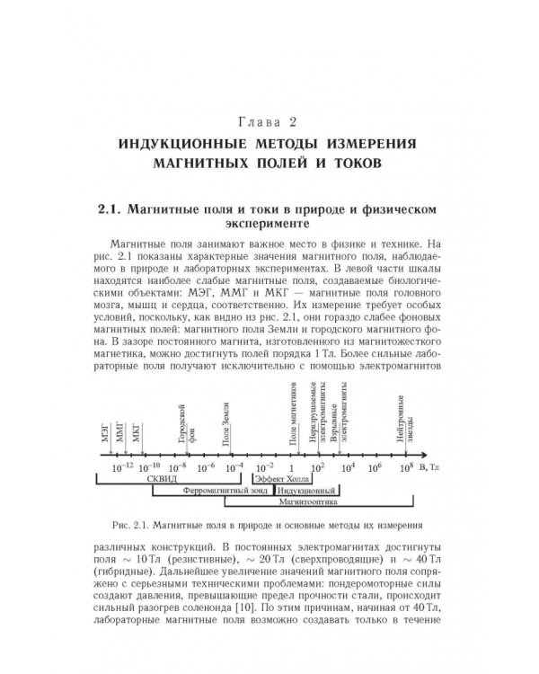 Дополнительное изображение книги «Электрофизические измерения»