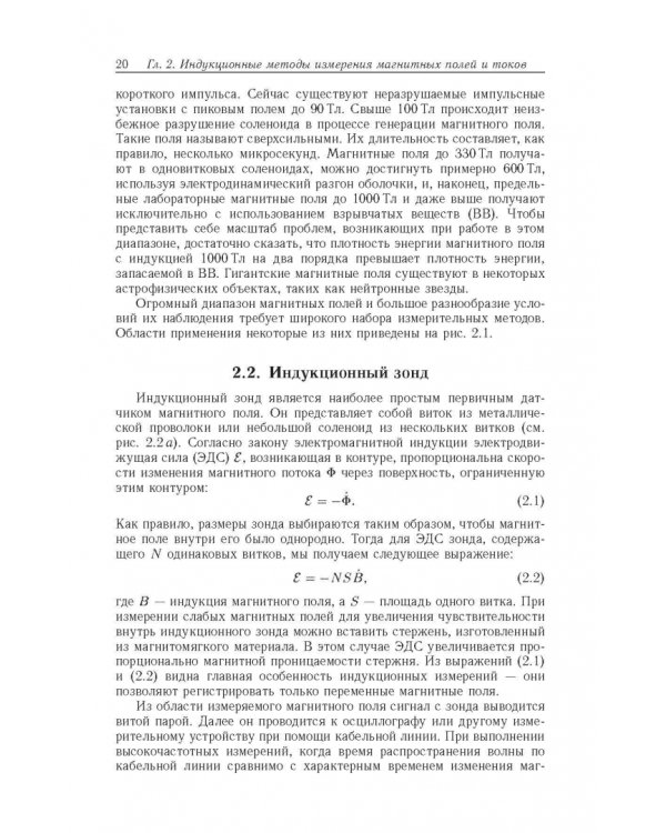 Дополнительное изображение книги «Электрофизические измерения»