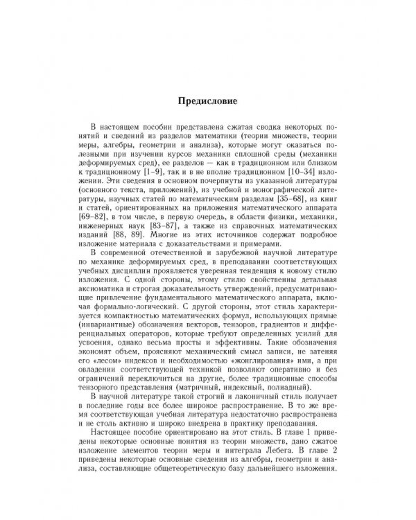 Дополнительное изображение книги «Элементы математического аппарата механики сплошной среды»