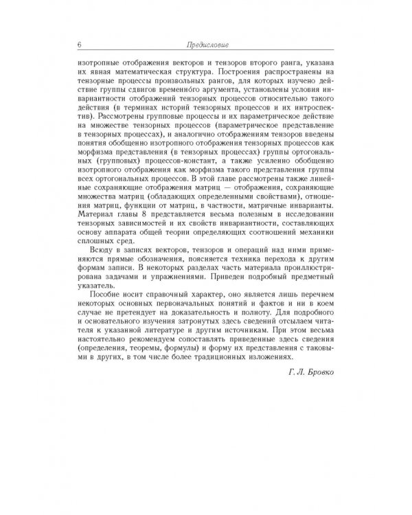 Дополнительное изображение книги «Элементы математического аппарата механики сплошной среды»