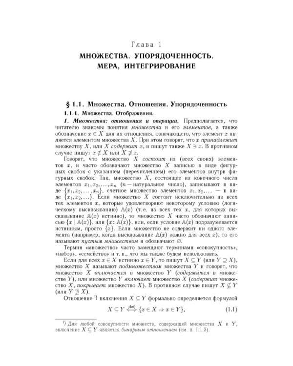 Дополнительное изображение книги «Элементы математического аппарата механики сплошной среды»