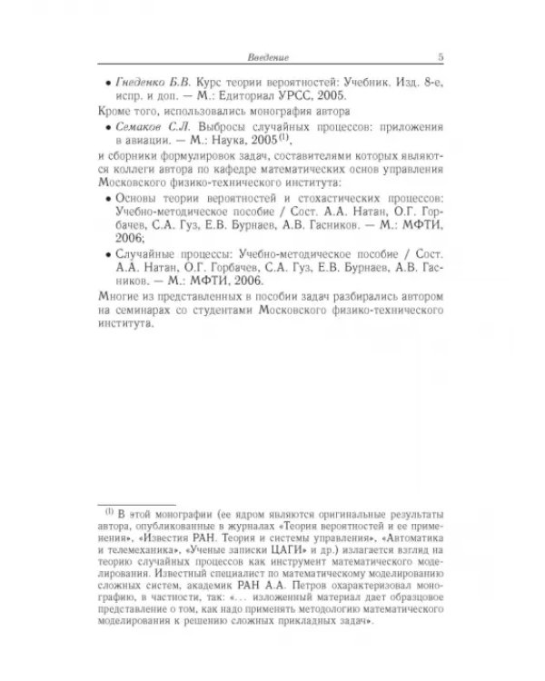 Дополнительное изображение книги «Элементы теории вероятностей и случайных процессов»