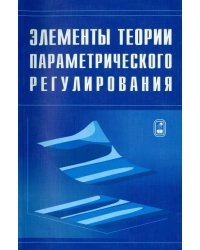 Элементы теории параметрического регулирования эволюции экономической системы страны