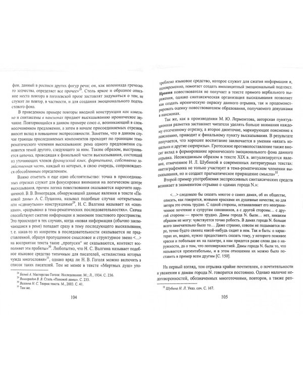 Подтекстовые смыслы в прозаическом тексте (Лингвистический аспект)