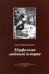 Морфология любовной истории