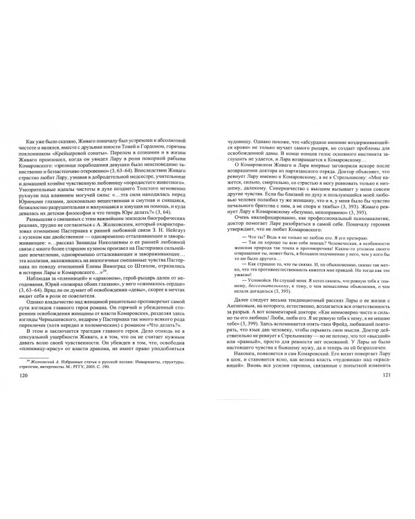 Шедевры русской прозы в свете психобиографического подхода