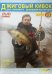 DVD. Джиговый кивок для спиннинга. Домашняя мастерская. Выпуск 13