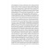 Самодетерминация и многогранная миссия человека. Монография