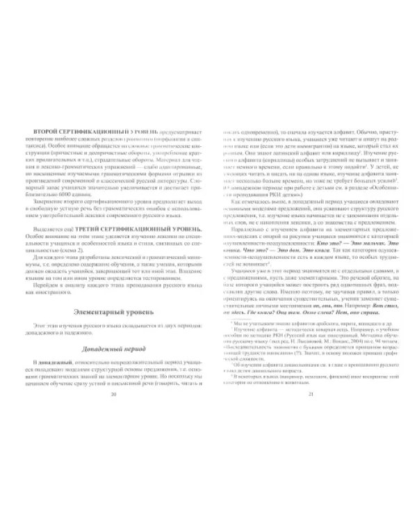 Методика преподавания РКИ. Учебное пособие