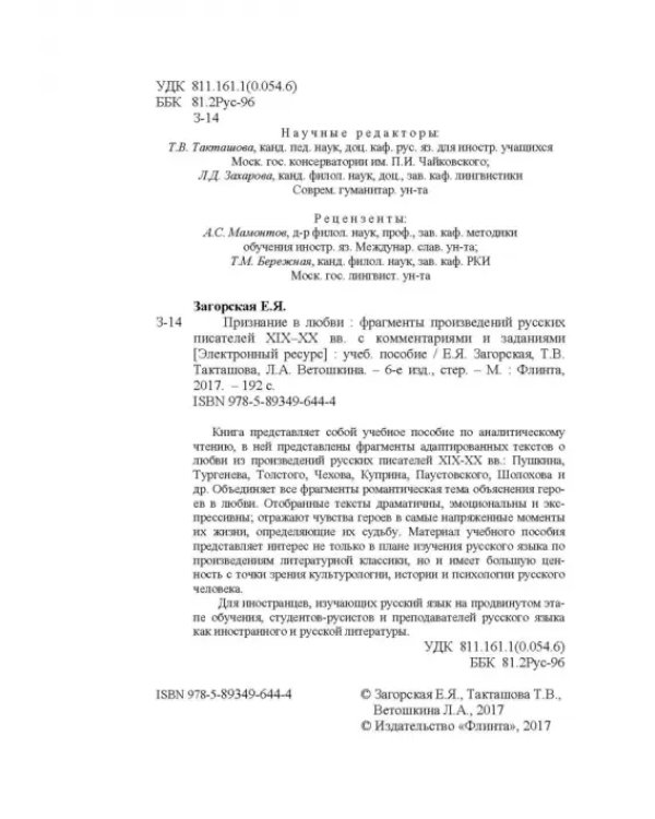 Признание в любви: фрагменты из произведений русских писателей XIX - XX вв. с комментариями