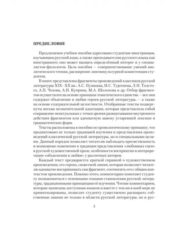 Признание в любви: фрагменты из произведений русских писателей XIX - XX вв. с комментариями