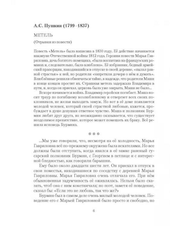 Признание в любви: фрагменты из произведений русских писателей XIX - XX вв. с комментариями