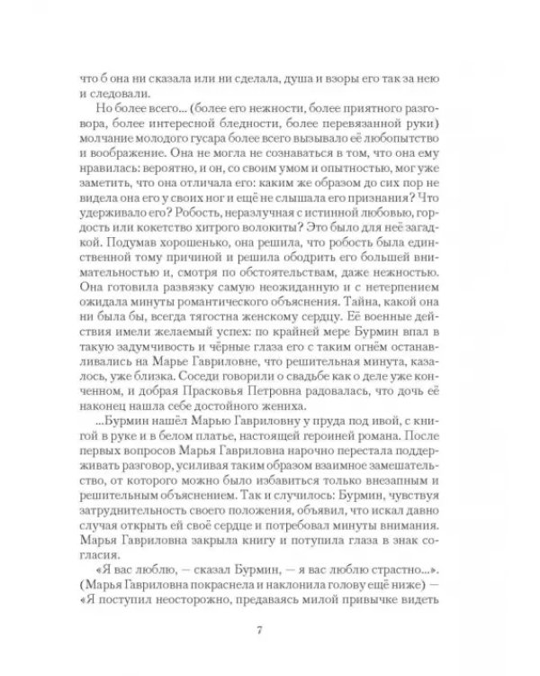 Признание в любви: фрагменты из произведений русских писателей XIX - XX вв. с комментариями