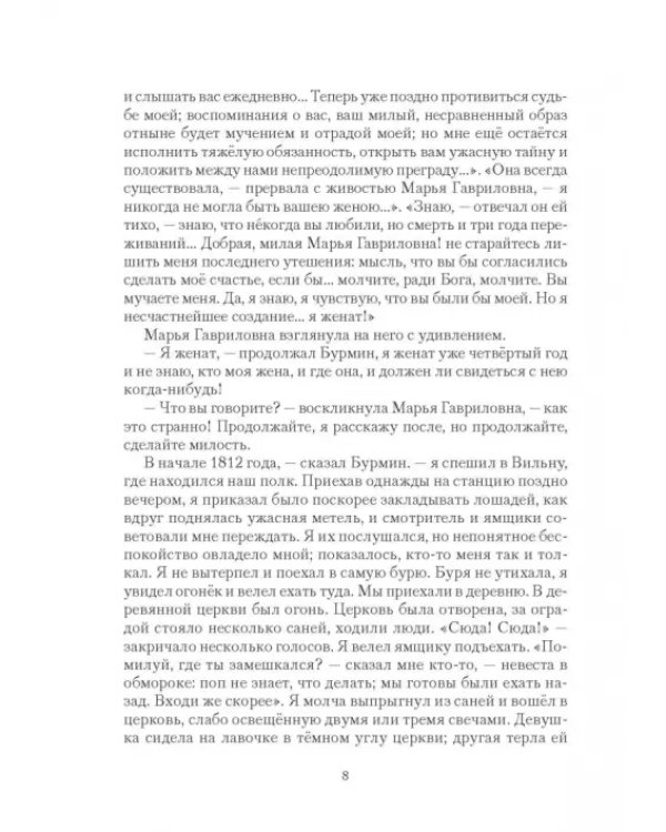 Признание в любви: фрагменты из произведений русских писателей XIX - XX вв. с комментариями