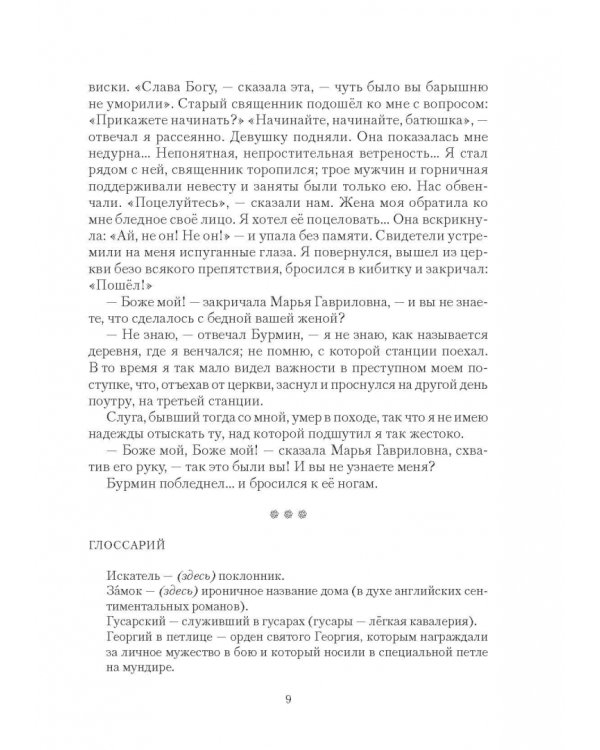 Признание в любви: фрагменты из произведений русских писателей XIX - XX вв. с комментариями
