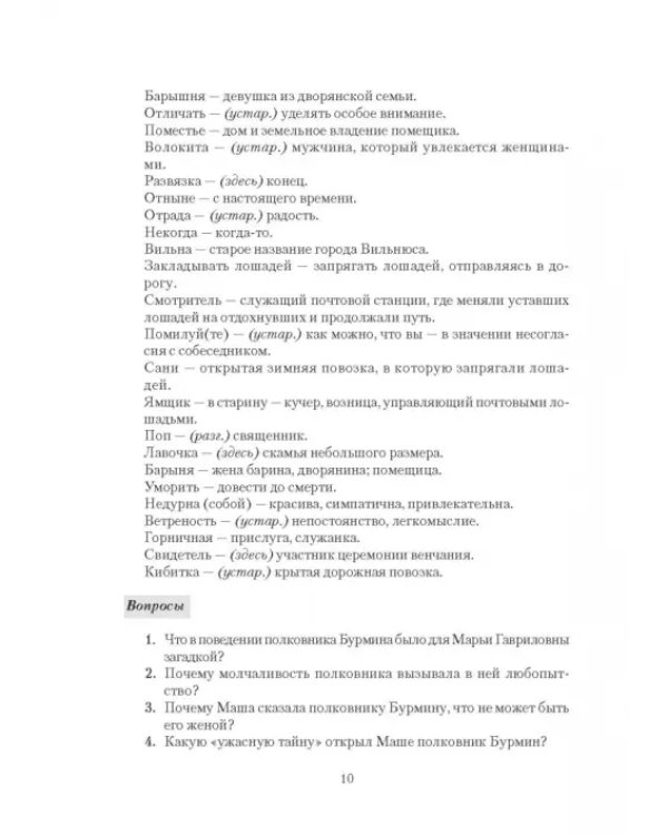 Признание в любви: фрагменты из произведений русских писателей XIX - XX вв. с комментариями