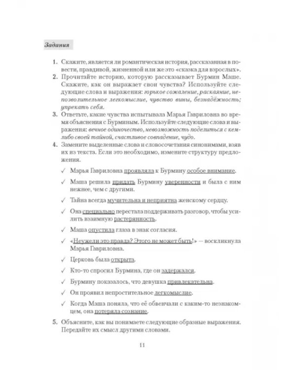 Признание в любви: фрагменты из произведений русских писателей XIX - XX вв. с комментариями