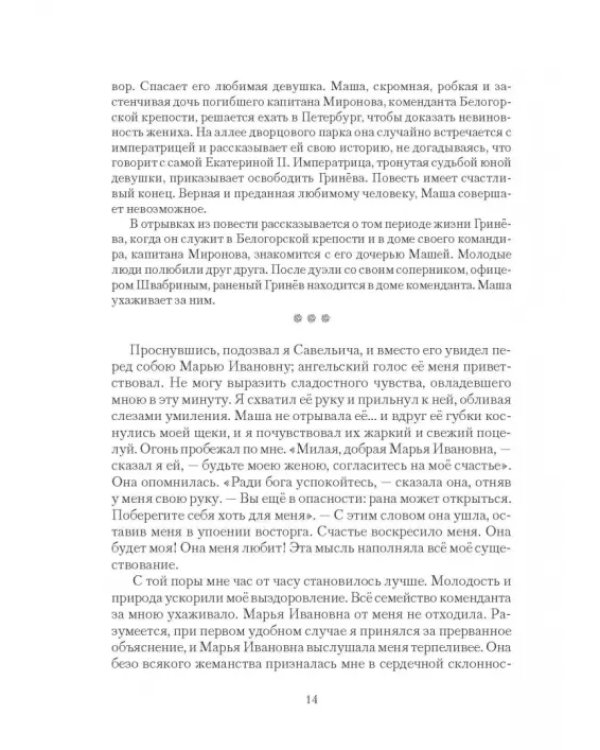 Признание в любви: фрагменты из произведений русских писателей XIX - XX вв. с комментариями