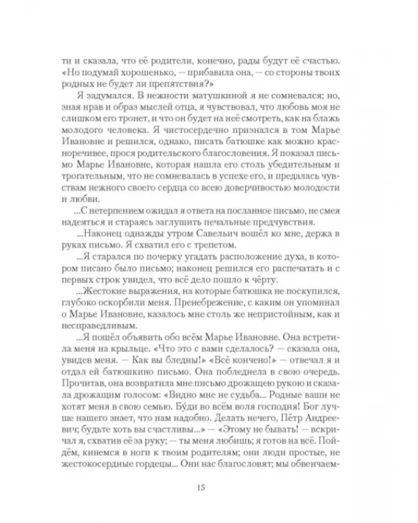 Признание в любви: фрагменты из произведений русских писателей XIX - XX вв. с комментариями