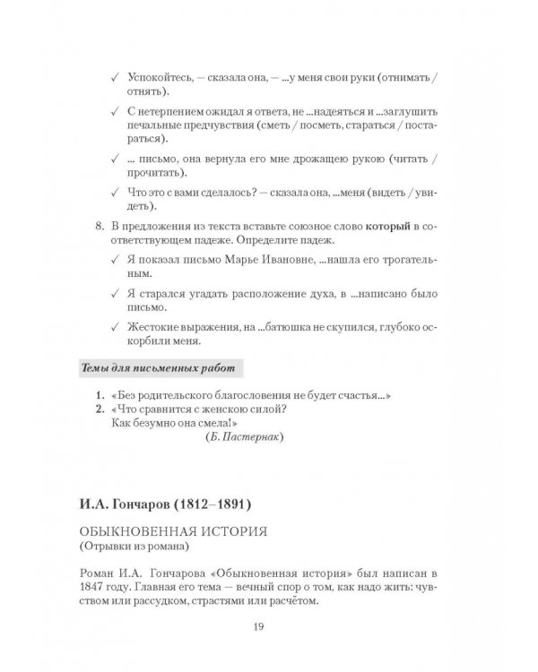 Признание в любви: фрагменты из произведений русских писателей XIX - XX вв. с комментариями