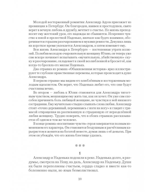 Признание в любви: фрагменты из произведений русских писателей XIX - XX вв. с комментариями