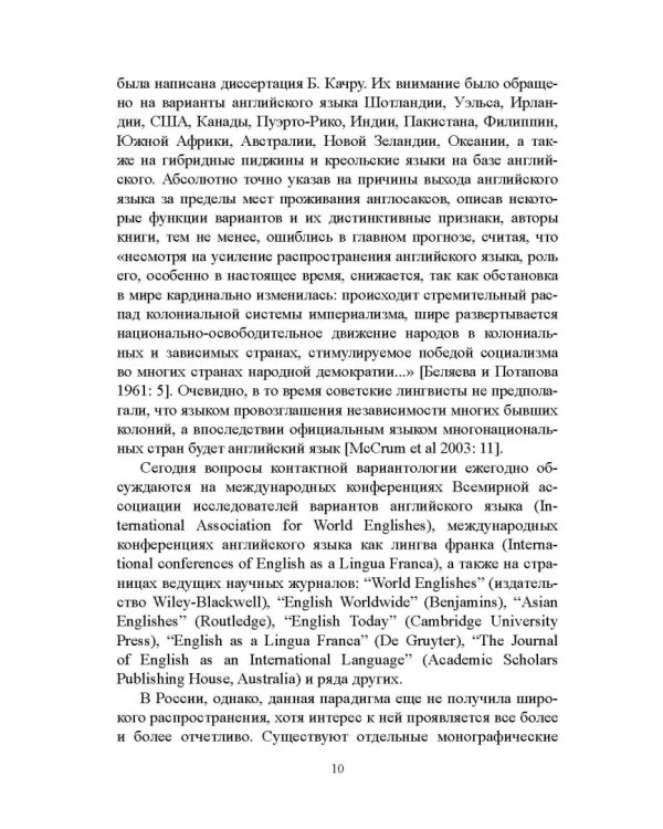 Контактная вариантология английского языка. Проблемы теории. Учебное пособие