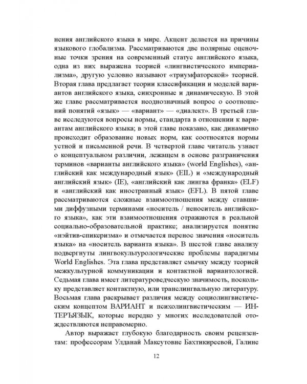 Контактная вариантология английского языка. Проблемы теории. Учебное пособие