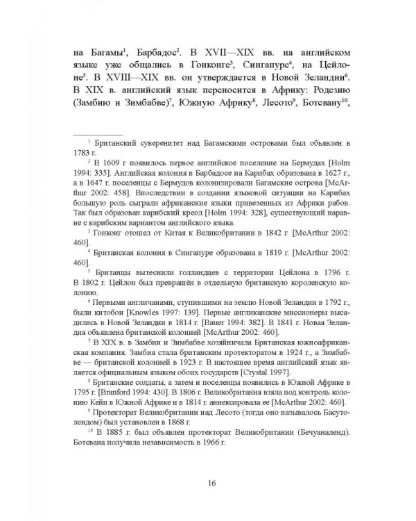 Контактная вариантология английского языка. Проблемы теории. Учебное пособие