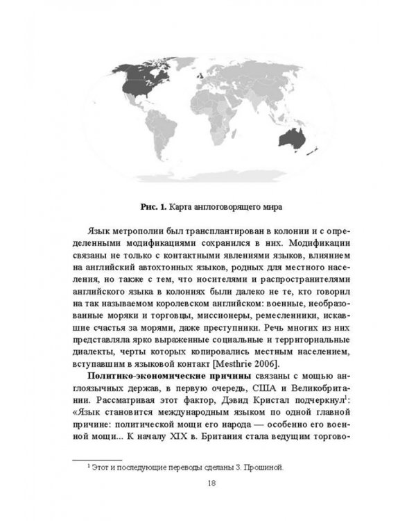 Контактная вариантология английского языка. Проблемы теории. Учебное пособие
