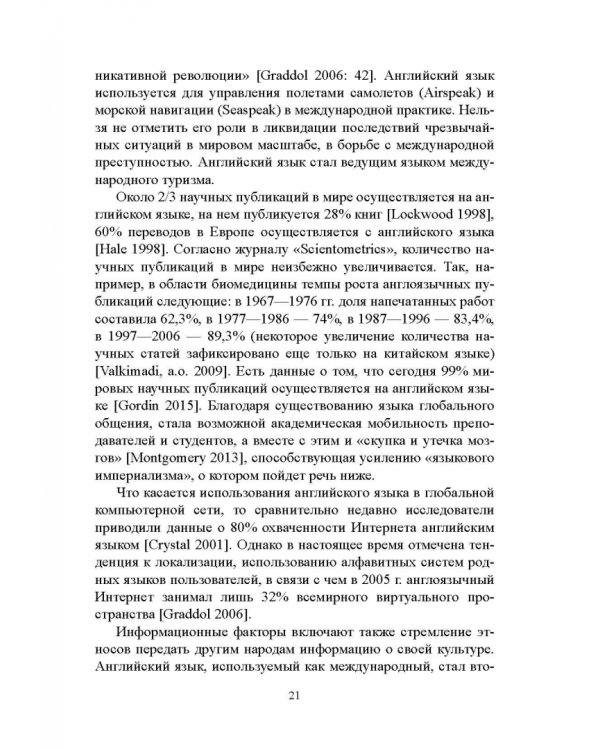 Контактная вариантология английского языка. Проблемы теории. Учебное пособие