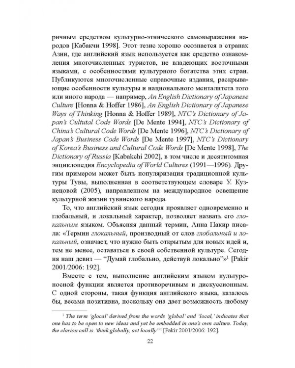 Контактная вариантология английского языка. Проблемы теории. Учебное пособие