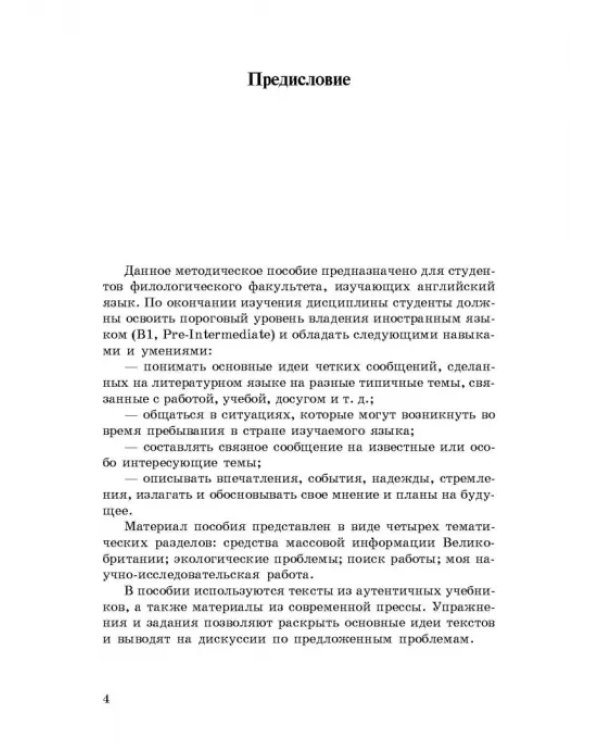 Дополнительное изображение книги «Английский язык. Устная речь. Практикум»