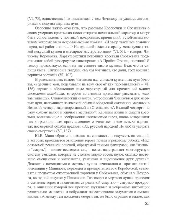 Архетипы в поэтике Н.В. Гоголя. Монография