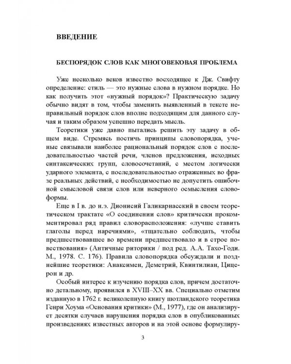 Беспорядок слов. Прощание с мифом