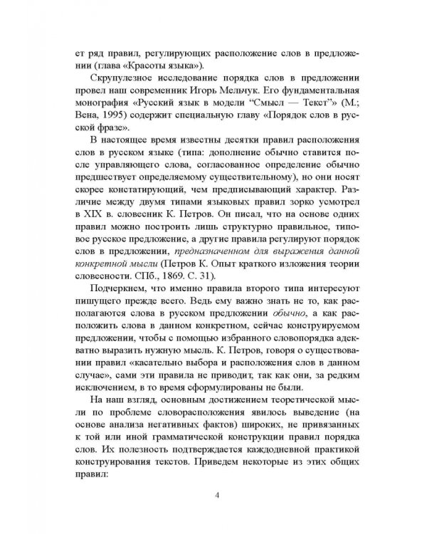 Беспорядок слов. Прощание с мифом