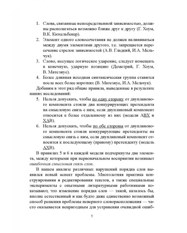 Беспорядок слов. Прощание с мифом