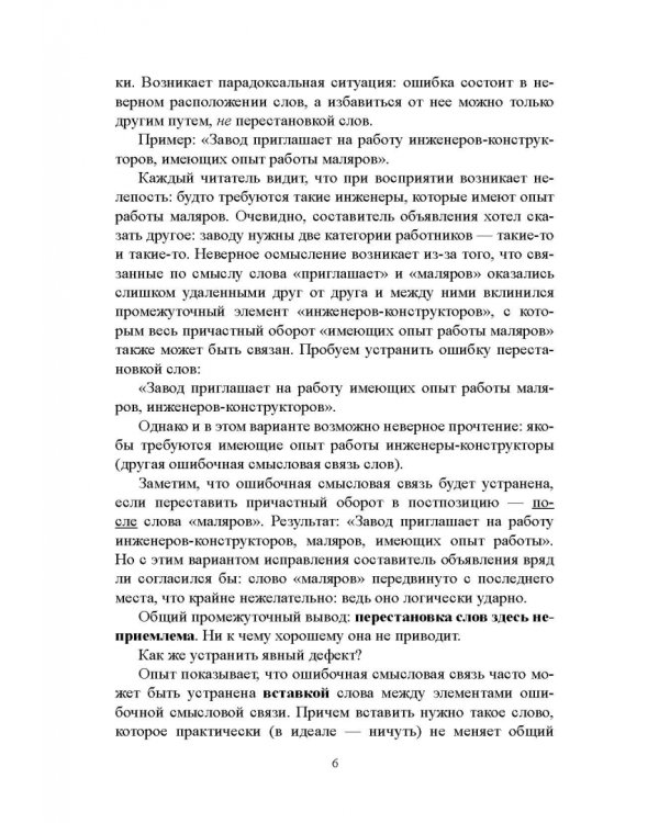 Беспорядок слов. Прощание с мифом